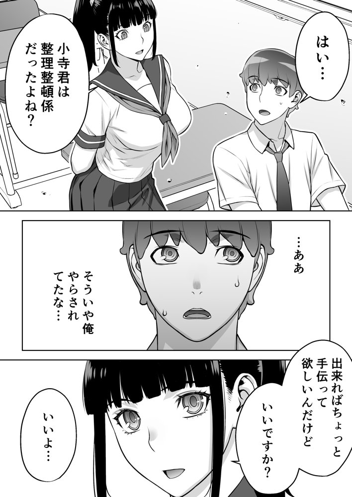 委員長は催●アプリを信じてる。【STUDIOふあん】 hitomi無料エロ漫画（同人誌）サンプル画像038