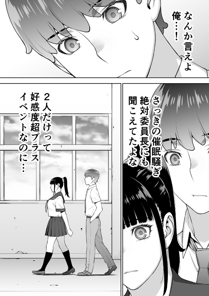 委員長は催●アプリを信じてる。【STUDIOふあん】 hitomi無料エロ漫画（同人誌）サンプル画像040