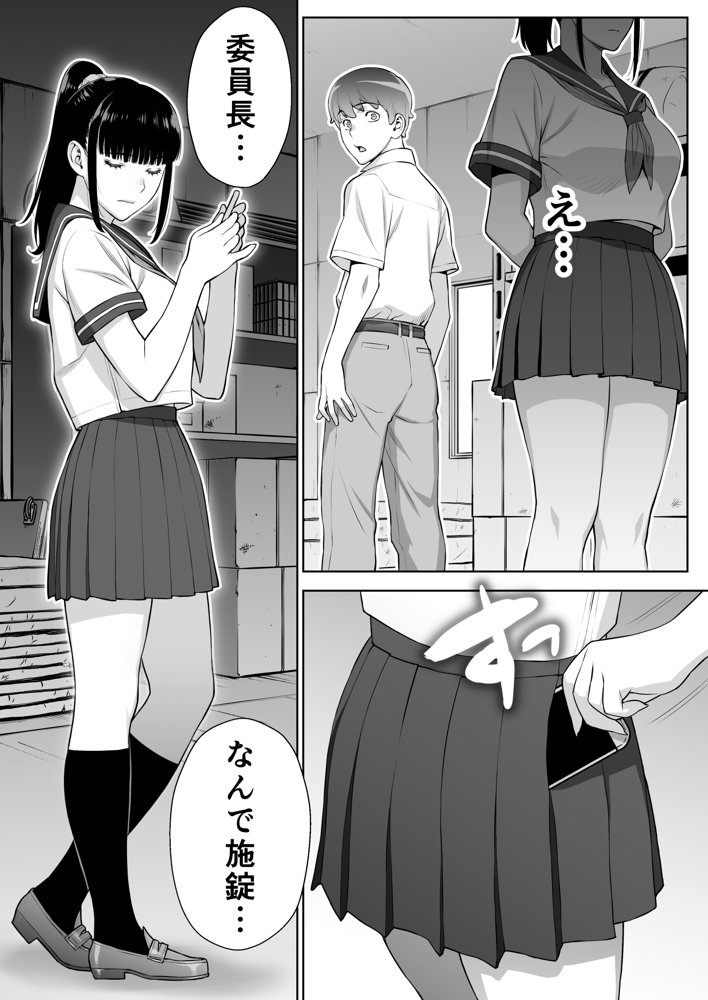 委員長は催●アプリを信じてる。【STUDIOふあん】 hitomi無料エロ漫画（同人誌）サンプル画像044