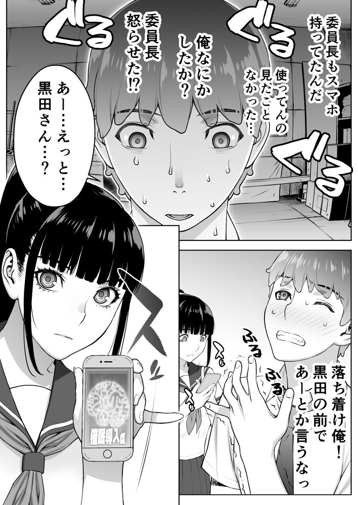 委員長は催●アプリを信じてる。【STUDIOふあん】 hitomi無料エロ漫画（同人誌）サンプル画像045