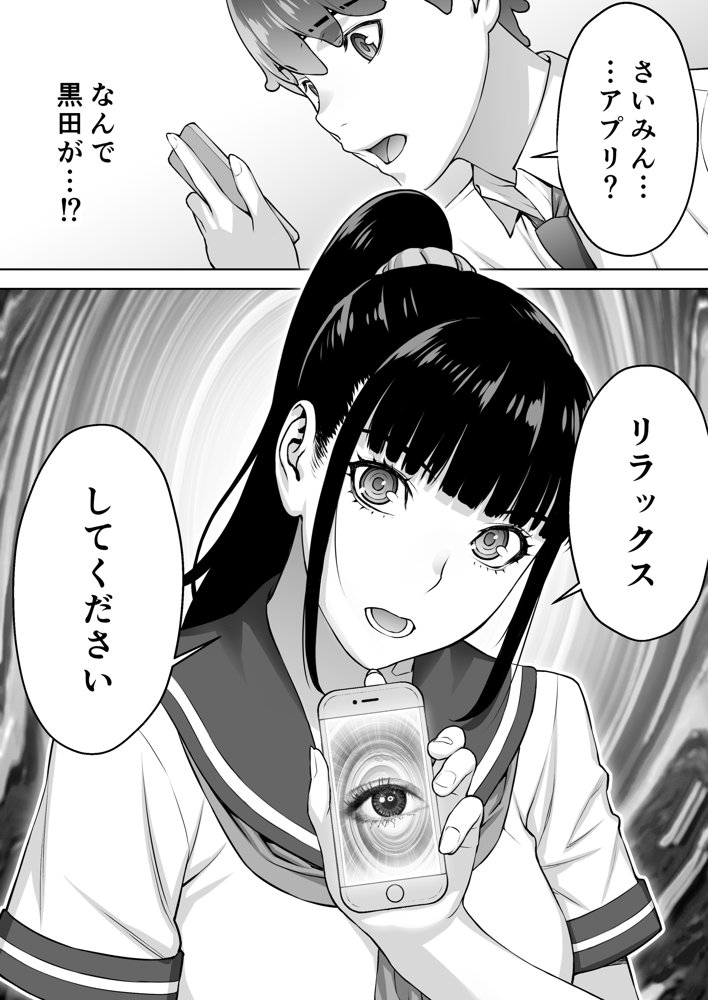 委員長は催●アプリを信じてる。【STUDIOふあん】 hitomi無料エロ漫画（同人誌）サンプル画像046