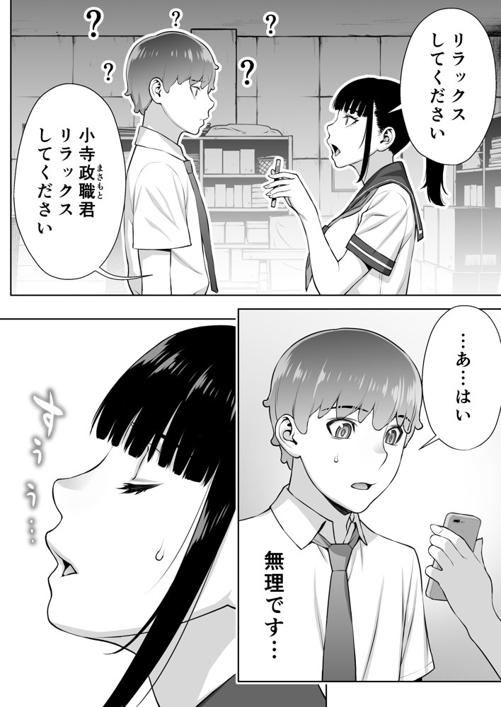 委員長は催●アプリを信じてる。【STUDIOふあん】 hitomi無料エロ漫画（同人誌）サンプル画像047