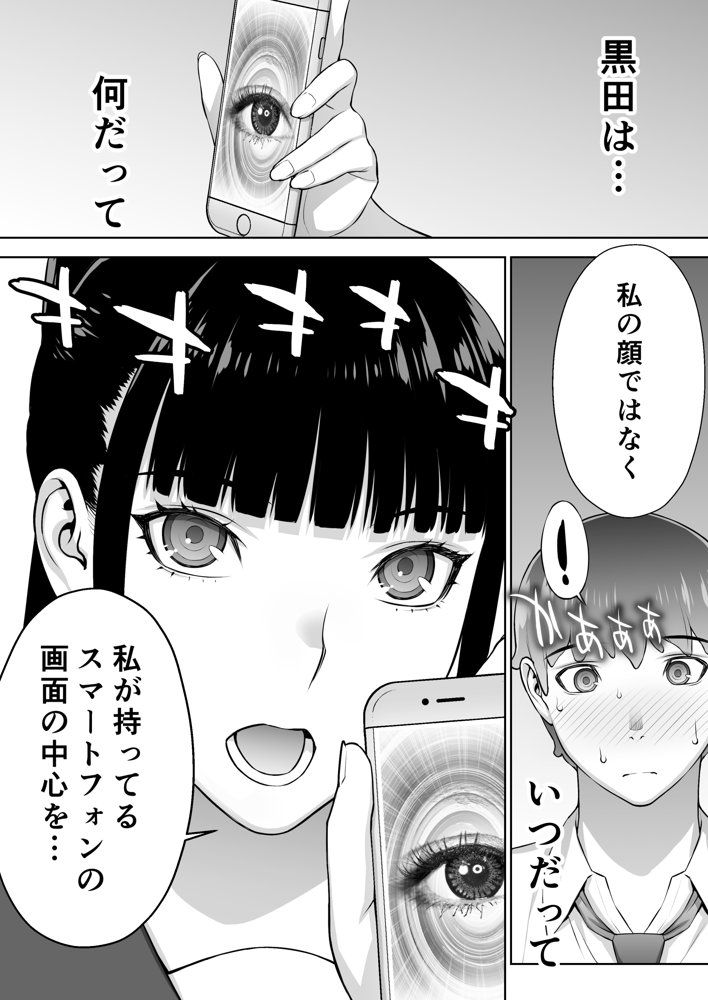 委員長は催●アプリを信じてる。【STUDIOふあん】 hitomi無料エロ漫画（同人誌）サンプル画像050