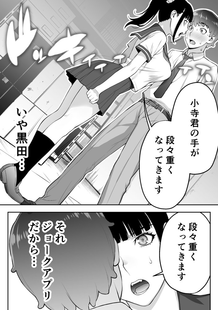 委員長は催●アプリを信じてる。【STUDIOふあん】 hitomi無料エロ漫画（同人誌）サンプル画像052