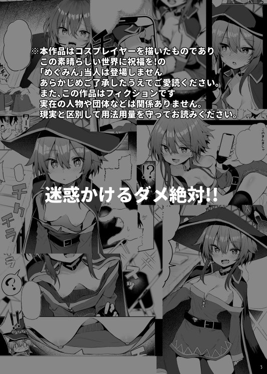 めぐみんコスプレイヤーとオフパコごっこ【あるたな】 無料エロ漫画（同人誌）サンプル画像003