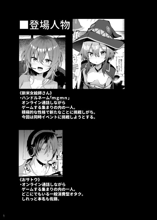 めぐみんコスプレイヤーとオフパコごっこ【あるたな】 無料エロ漫画（同人誌）サンプル画像004