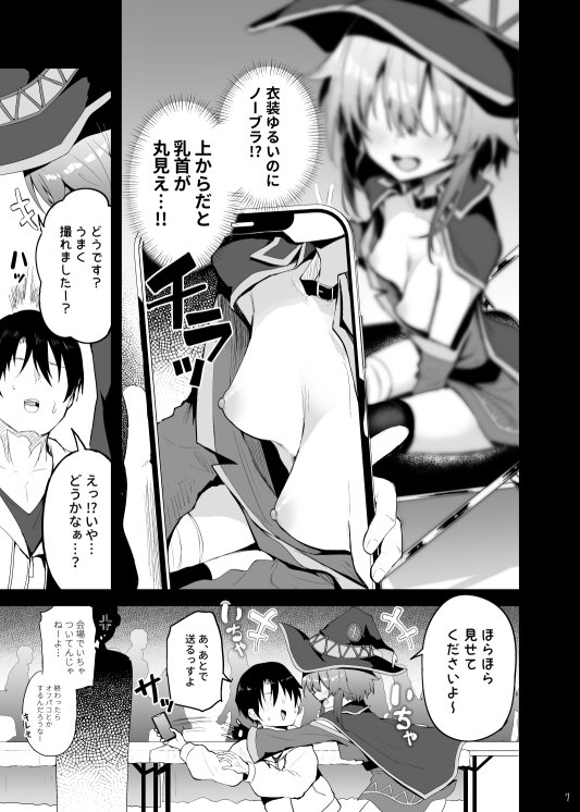 めぐみんコスプレイヤーとオフパコごっこ【あるたな】 無料エロ漫画（同人誌）サンプル画像007
