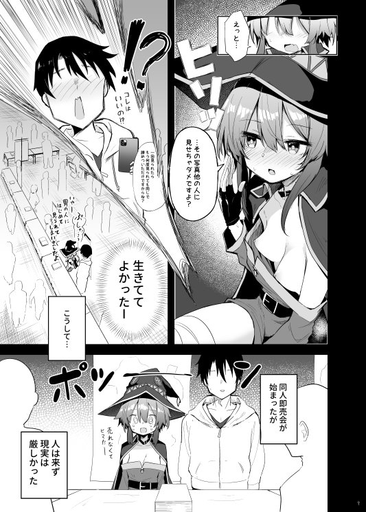 めぐみんコスプレイヤーとオフパコごっこ【あるたな】 無料エロ漫画（同人誌）サンプル画像009