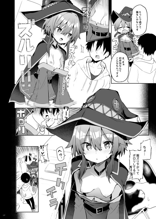 めぐみんコスプレイヤーとオフパコごっこ【あるたな】 無料エロ漫画（同人誌）サンプル画像010