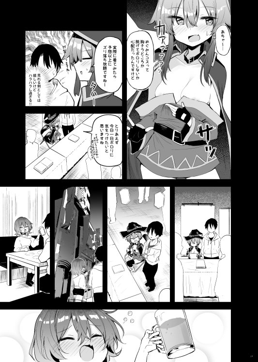 めぐみんコスプレイヤーとオフパコごっこ【あるたな】 無料エロ漫画（同人誌）サンプル画像011