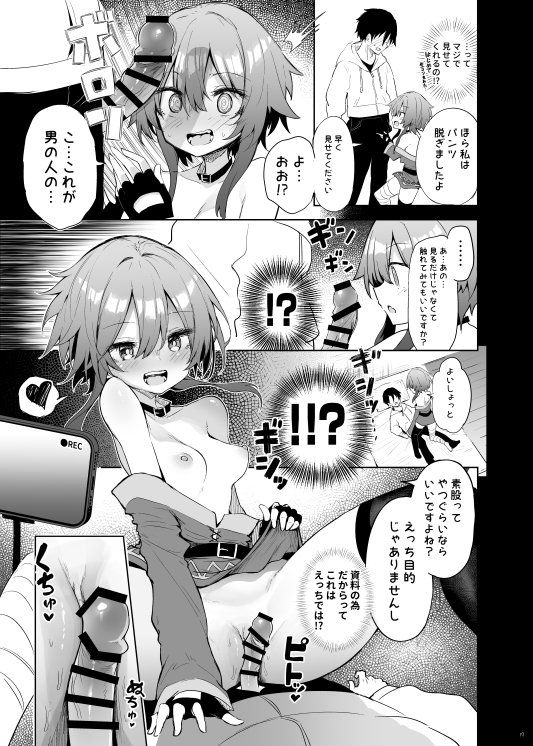 めぐみんコスプレイヤーとオフパコごっこ【あるたな】 無料エロ漫画（同人誌）サンプル画像012