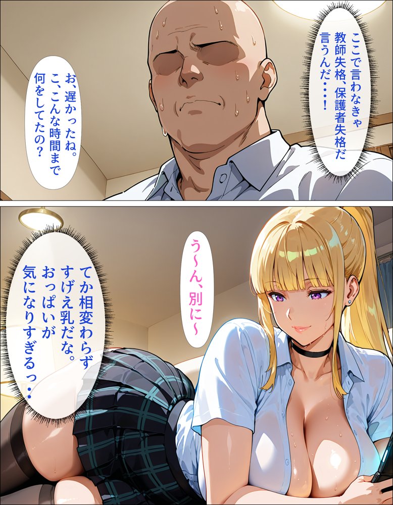 俺の姪っ子がどエロい金髪パパ活ギャルになっていた件について【okita】 無料エロ漫画（同人誌）サンプル画像025