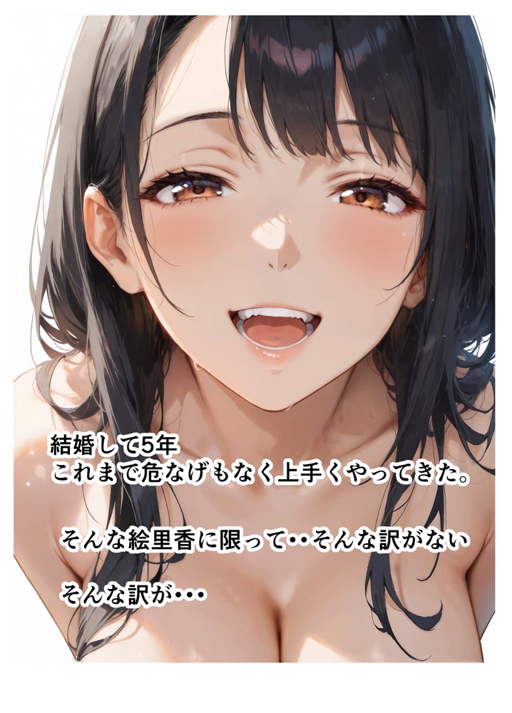 ヤリチンナンパ師に覚醒（NTR）させられた清楚妻【サークル闇鍋花火】 無料エロ漫画（同人誌）サンプル画像017