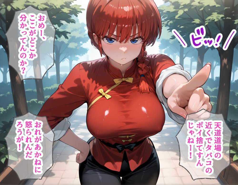 タバコを注意しただけなのに らんま1/2 らんま編【きぷろす】 hitomi無料エロ漫画（同人誌）サンプル画像027