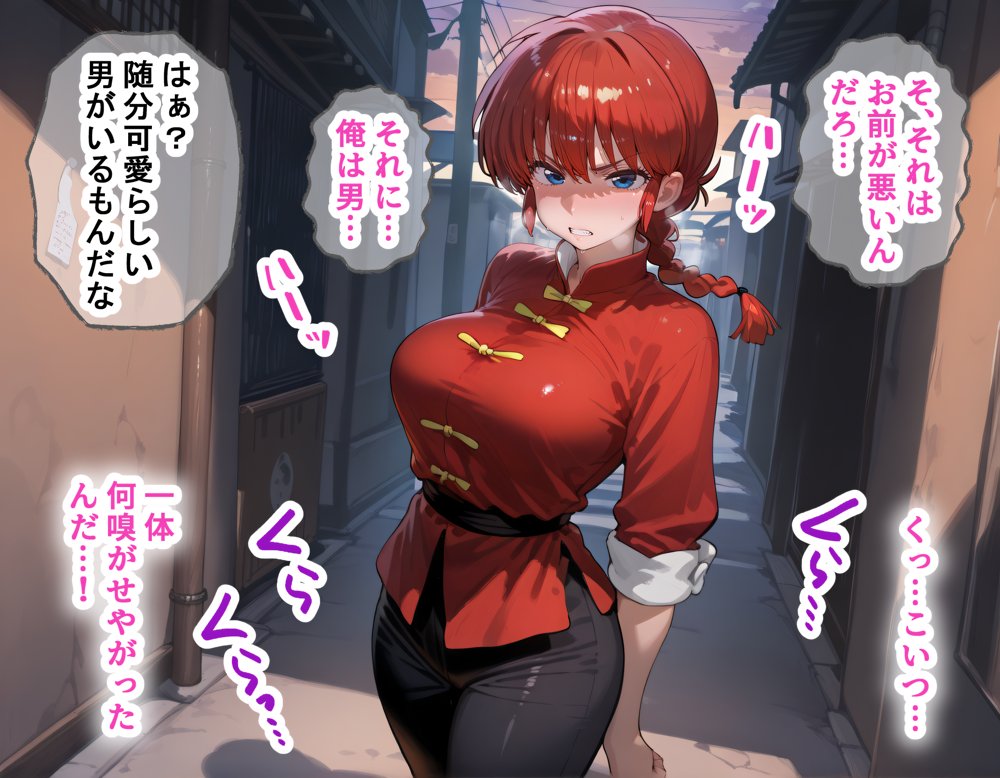 タバコを注意しただけなのに らんま1/2 らんま編【きぷろす】 hitomi無料エロ漫画（同人誌）サンプル画像033