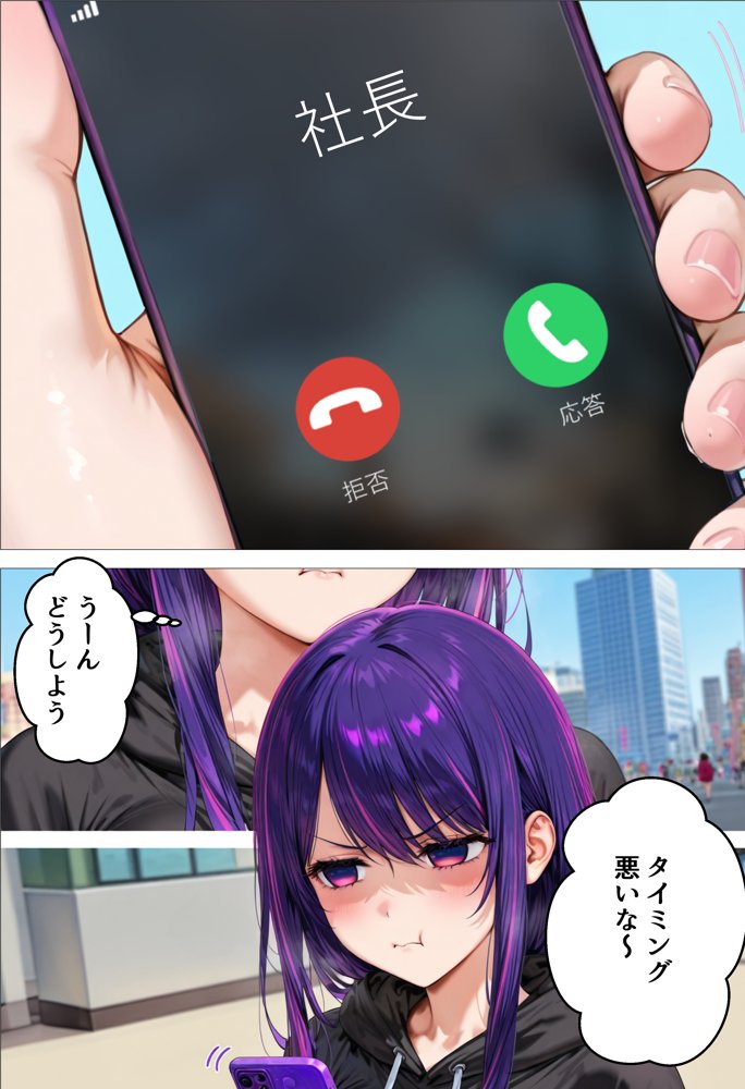 デート没収・分からせ調教 アイ編 〇〇からの呼び出し【AI魔法おじさん】 エロ同人誌画像 005