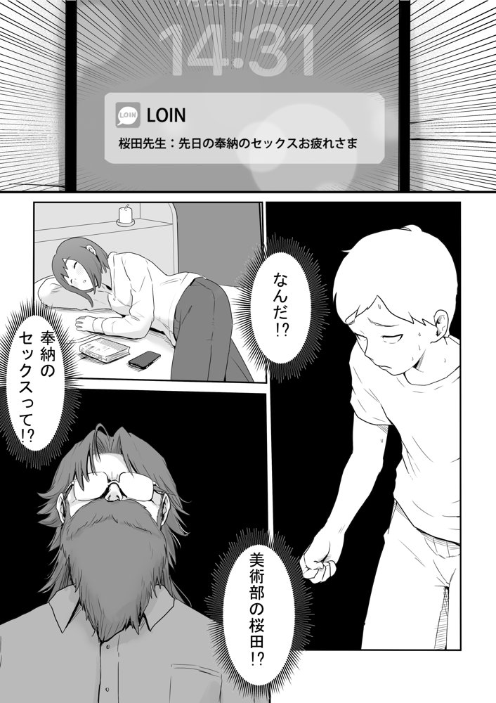 新興宗教NTR〜同級生の彼女がセックスカルトの教祖の性奴●にされる話【ココロノまま】 無料エロ漫画（同人誌）サンプル画像004