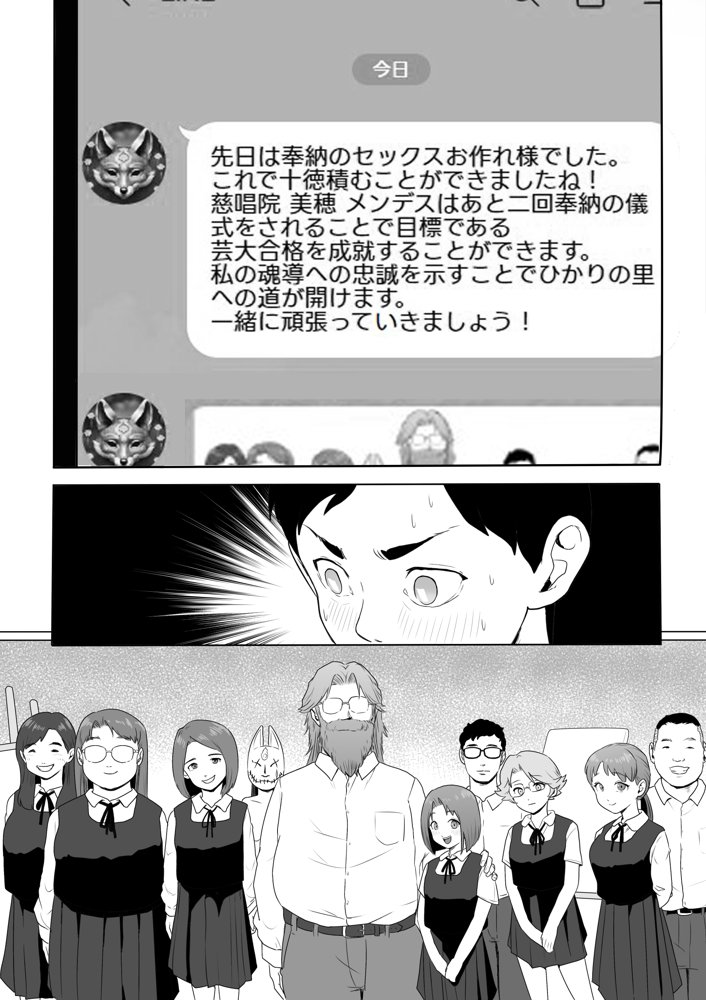 新興宗教NTR〜同級生の彼女がセックスカルトの教祖の性奴●にされる話【ココロノまま】 無料エロ漫画（同人誌）サンプル画像007
