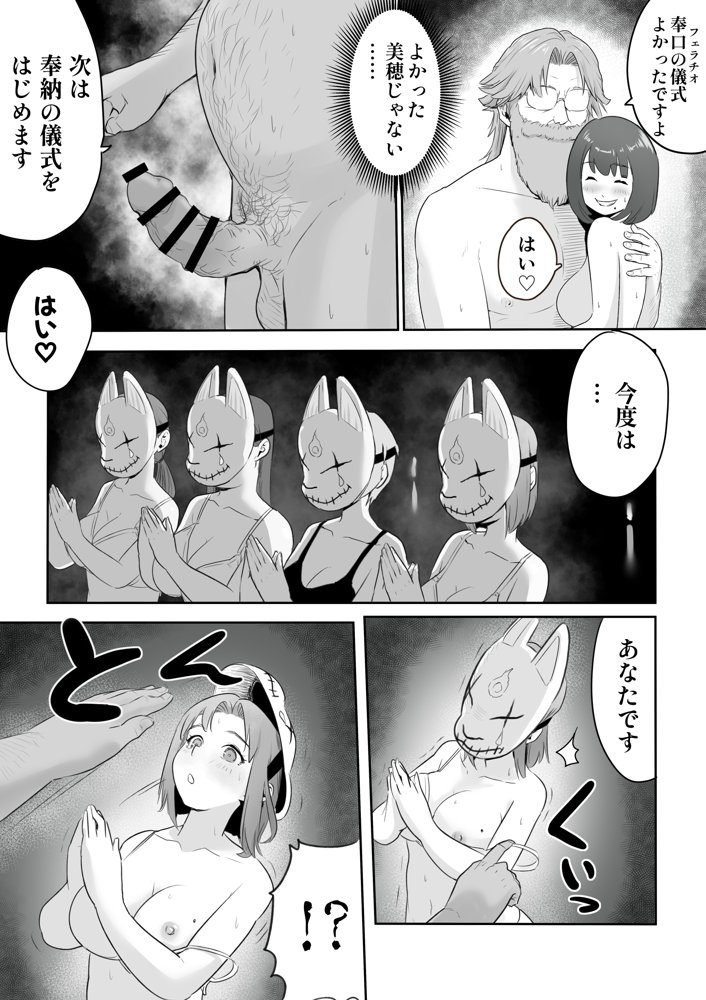 新興宗教NTR〜同級生の彼女がセックスカルトの教祖の性奴●にされる話【ココロノまま】 無料エロ漫画（同人誌）サンプル画像015