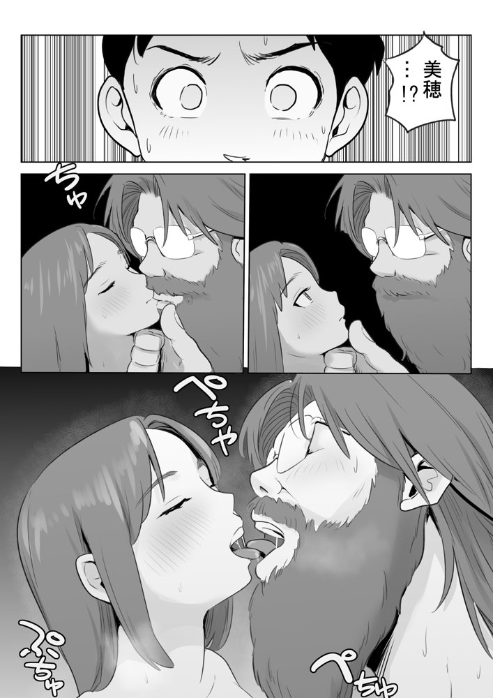 新興宗教NTR〜同級生の彼女がセックスカルトの教祖の性奴●にされる話【ココロノまま】 無料エロ漫画（同人誌）サンプル画像016