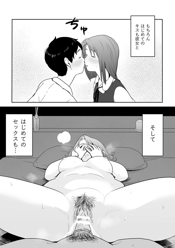 新興宗教NTR〜同級生の彼女がセックスカルトの教祖の性奴●にされる話【ココロノまま】 無料エロ漫画（同人誌）サンプル画像020