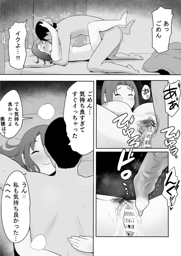 新興宗教NTR〜同級生の彼女がセックスカルトの教祖の性奴●にされる話【ココロノまま】 無料エロ漫画（同人誌）サンプル画像024