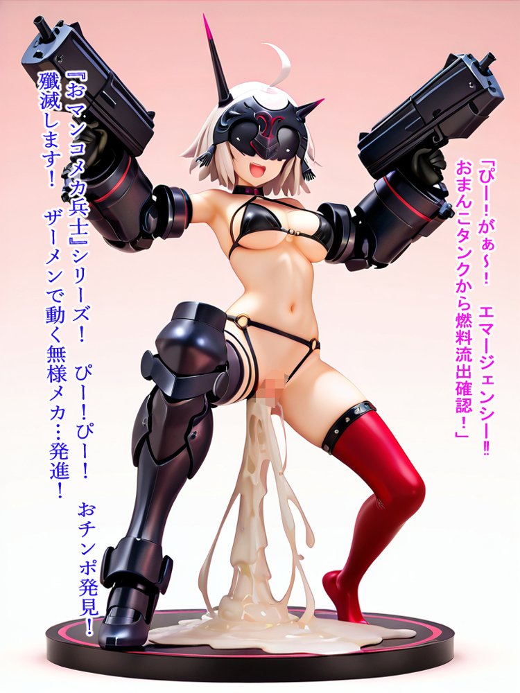 フィギュア化・グランド・オーダー【BZM研究所】 エロ同人誌画像 017
