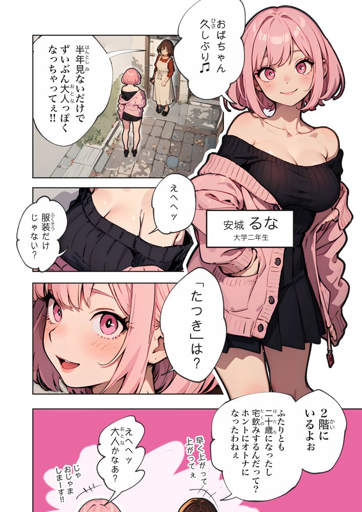 巨乳ガチャ当てちゃいました。〜幼なじみの急成長した乳圧で脳もチ◯コも壊された話〜【すぺると小麦】 無料エロ漫画（同人誌）サンプル画像006