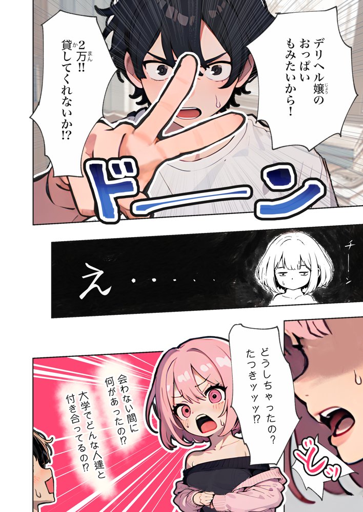 巨乳ガチャ当てちゃいました。〜幼なじみの急成長した乳圧で脳もチ◯コも壊された話〜【すぺると小麦】 無料エロ漫画（同人誌）サンプル画像008