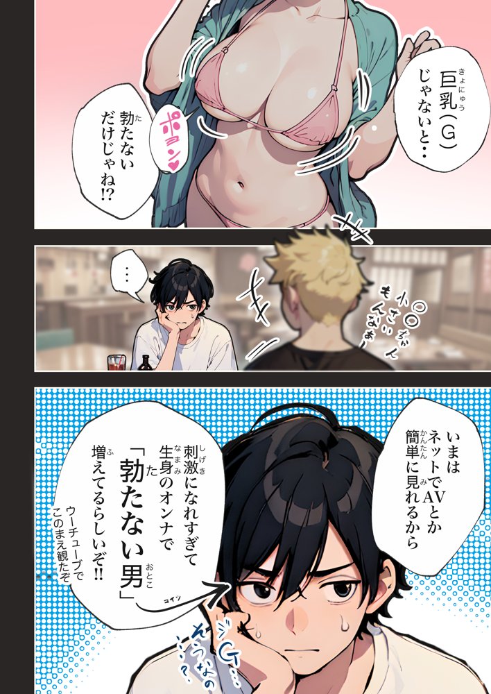 巨乳ガチャ当てちゃいました。〜幼なじみの急成長した乳圧で脳もチ◯コも壊された話〜【すぺると小麦】 無料エロ漫画（同人誌）サンプル画像012