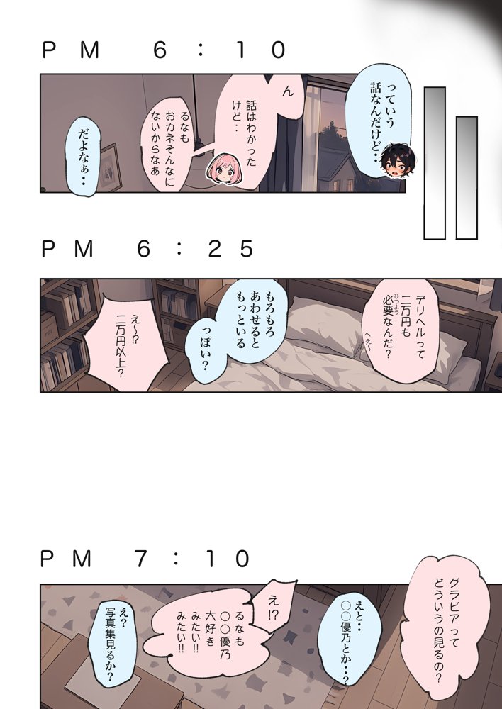 巨乳ガチャ当てちゃいました。〜幼なじみの急成長した乳圧で脳もチ◯コも壊された話〜【すぺると小麦】 無料エロ漫画（同人誌）サンプル画像014