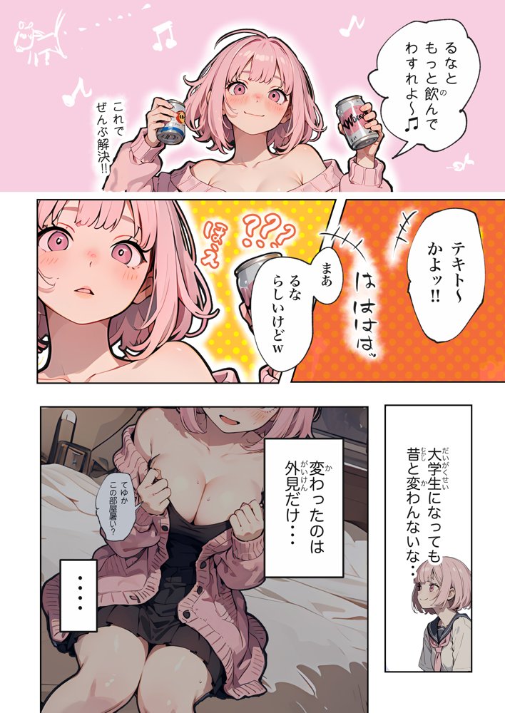 巨乳ガチャ当てちゃいました。〜幼なじみの急成長した乳圧で脳もチ◯コも壊された話〜【すぺると小麦】 無料エロ漫画（同人誌）サンプル画像016