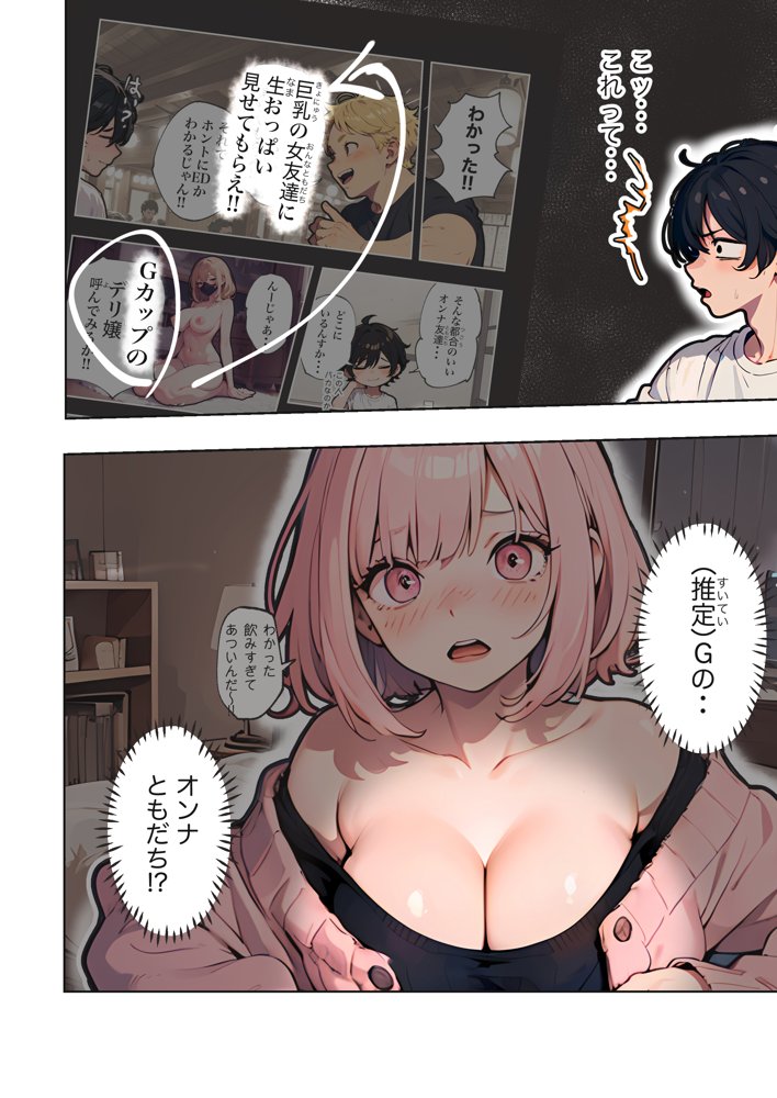 巨乳ガチャ当てちゃいました。〜幼なじみの急成長した乳圧で脳もチ◯コも壊された話〜【すぺると小麦】 無料エロ漫画（同人誌）サンプル画像018