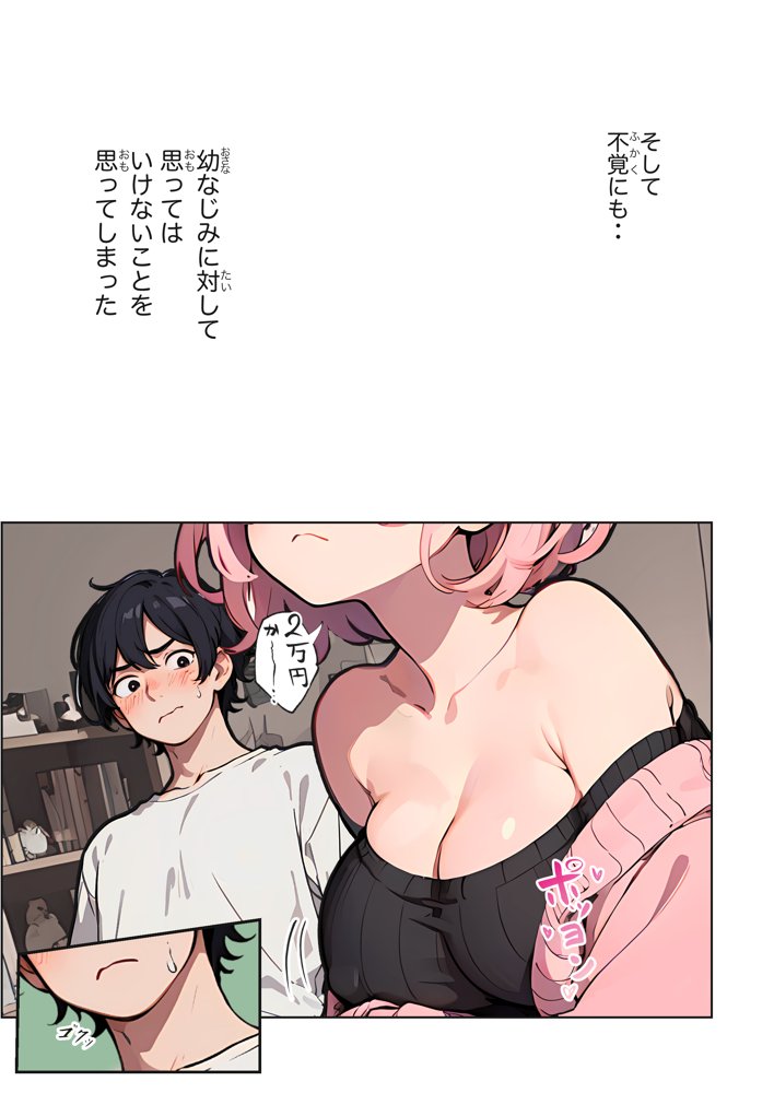 巨乳ガチャ当てちゃいました。〜幼なじみの急成長した乳圧で脳もチ◯コも壊された話〜【すぺると小麦】 無料エロ漫画（同人誌）サンプル画像019