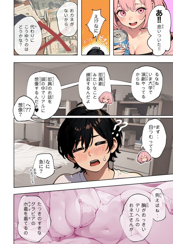 巨乳ガチャ当てちゃいました。〜幼なじみの急成長した乳圧で脳もチ◯コも壊された話〜【すぺると小麦】 無料エロ漫画（同人誌）サンプル画像020