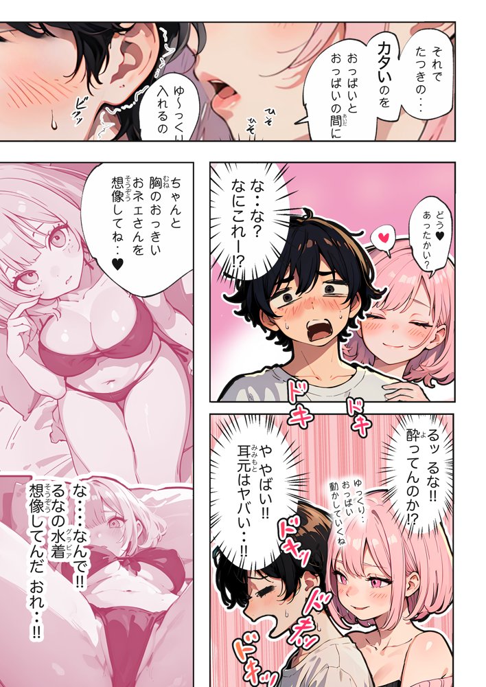 巨乳ガチャ当てちゃいました。〜幼なじみの急成長した乳圧で脳もチ◯コも壊された話〜【すぺると小麦】 無料エロ漫画（同人誌）サンプル画像021