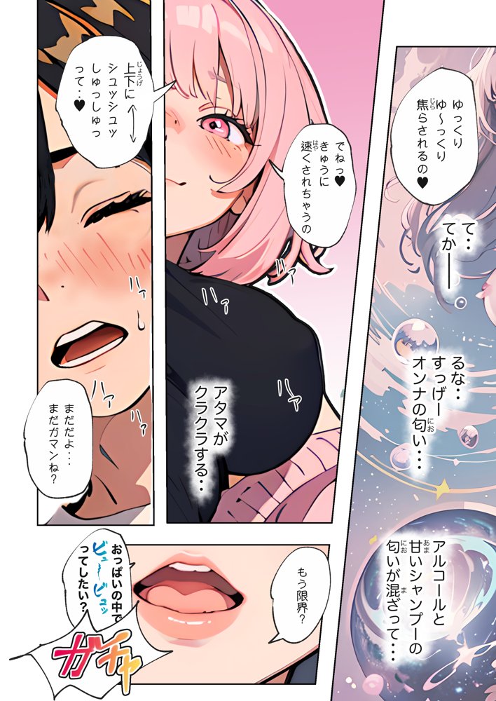 巨乳ガチャ当てちゃいました。〜幼なじみの急成長した乳圧で脳もチ◯コも壊された話〜【すぺると小麦】 無料エロ漫画（同人誌）サンプル画像022