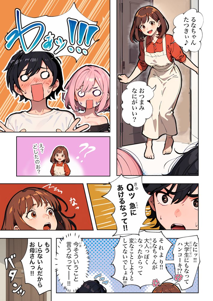 巨乳ガチャ当てちゃいました。〜幼なじみの急成長した乳圧で脳もチ◯コも壊された話〜【すぺると小麦】 無料エロ漫画（同人誌）サンプル画像023