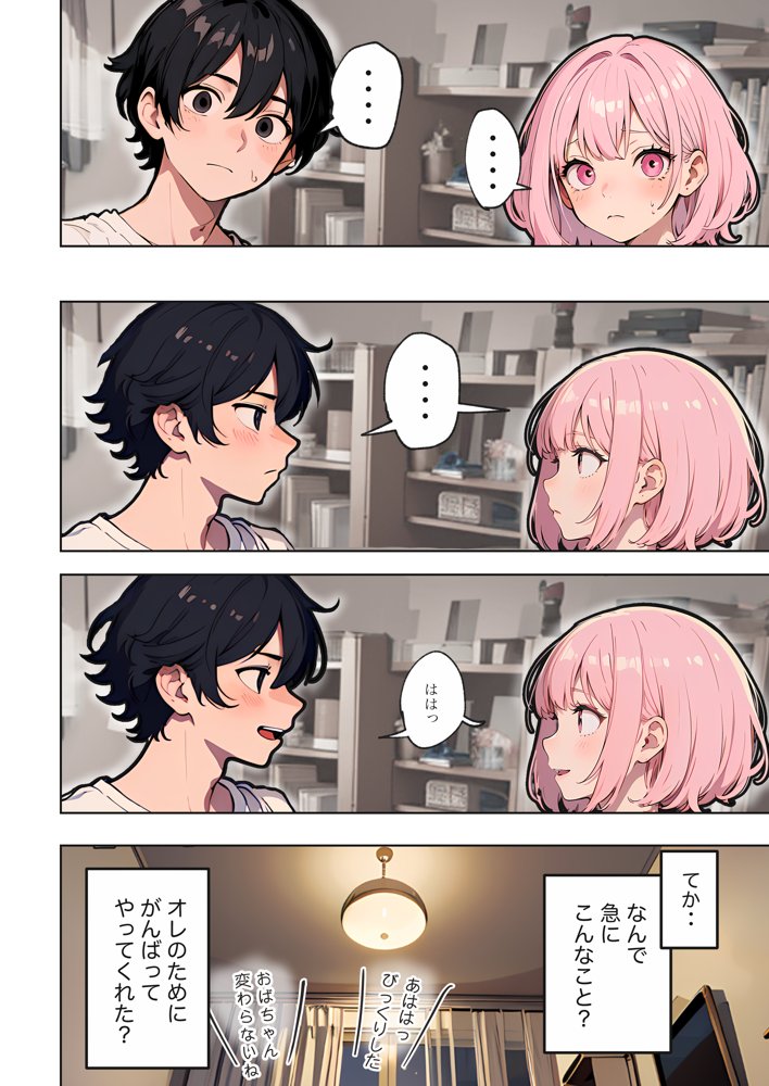 巨乳ガチャ当てちゃいました。〜幼なじみの急成長した乳圧で脳もチ◯コも壊された話〜【すぺると小麦】 無料エロ漫画（同人誌）サンプル画像024