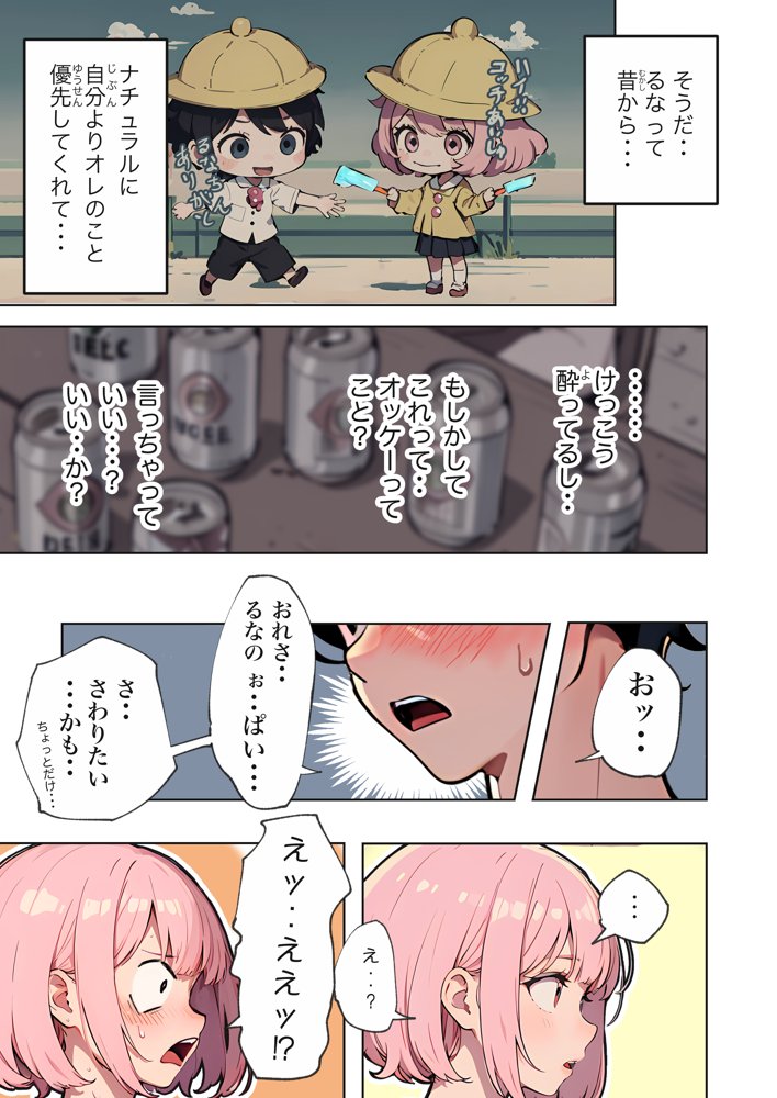 巨乳ガチャ当てちゃいました。〜幼なじみの急成長した乳圧で脳もチ◯コも壊された話〜【すぺると小麦】 無料エロ漫画（同人誌）サンプル画像025