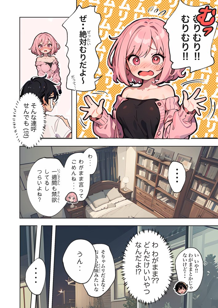 巨乳ガチャ当てちゃいました。〜幼なじみの急成長した乳圧で脳もチ◯コも壊された話〜【すぺると小麦】 無料エロ漫画（同人誌）サンプル画像026