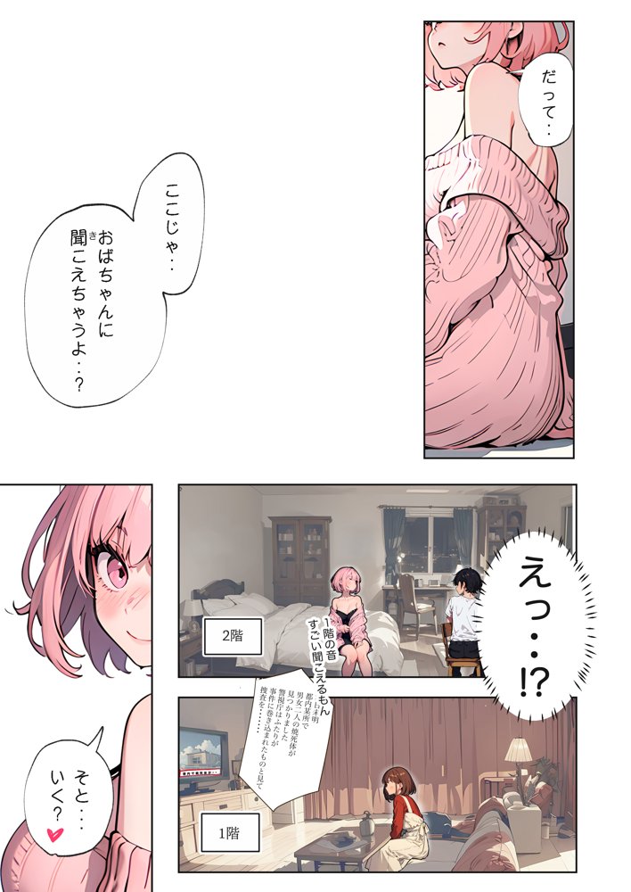 巨乳ガチャ当てちゃいました。〜幼なじみの急成長した乳圧で脳もチ◯コも壊された話〜【すぺると小麦】 無料エロ漫画（同人誌）サンプル画像027