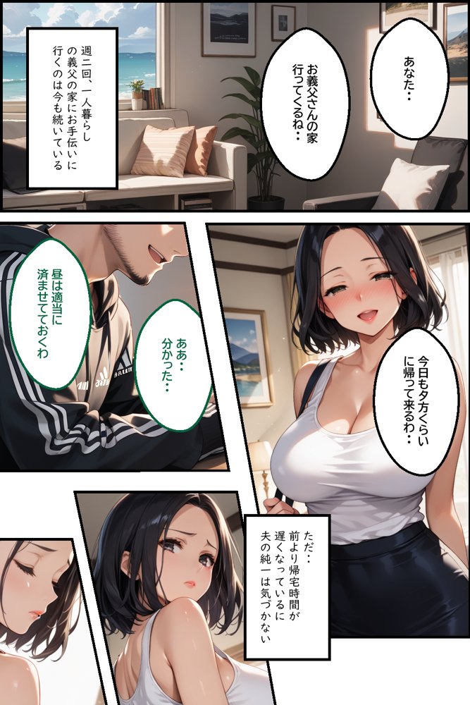 義父の計画 5 〜種付け記念日〜 妙子編 （下巻）【ピンク堂書店】 エロ同人誌画像 007