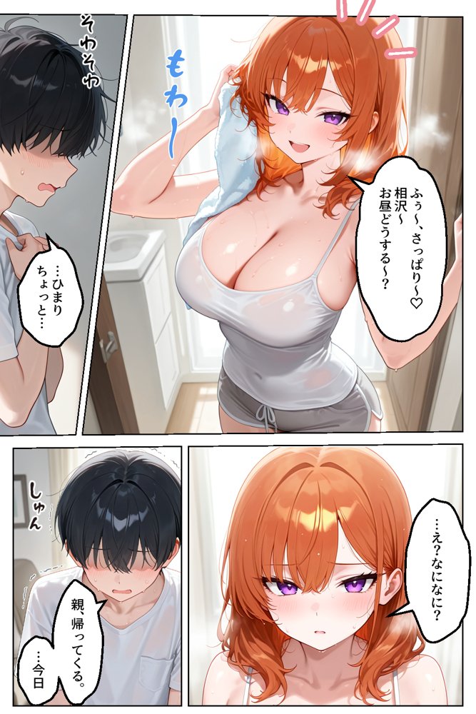 家出してきたクラスの人気ギャルが彼女になったら親バレ寸前でも何度も中出しHさせてくれた話【イチャラブ堂】 hitomi無料エロ漫画（同人誌）サンプル画像004