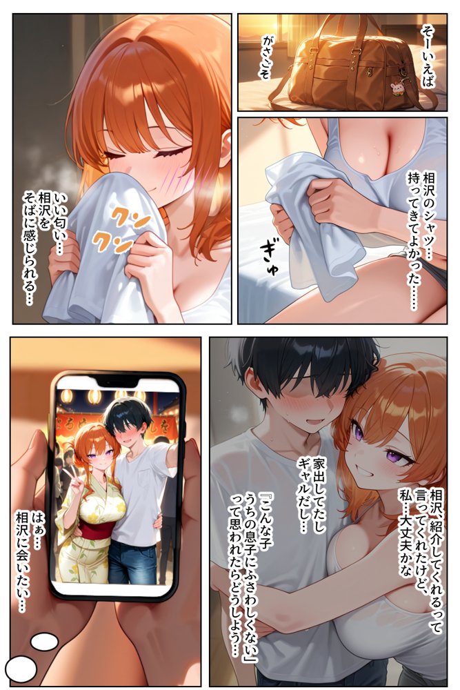 家出してきたクラスの人気ギャルが彼女になったら親バレ寸前でも何度も中出しHさせてくれた話【イチャラブ堂】 hitomi無料エロ漫画（同人誌）サンプル画像014