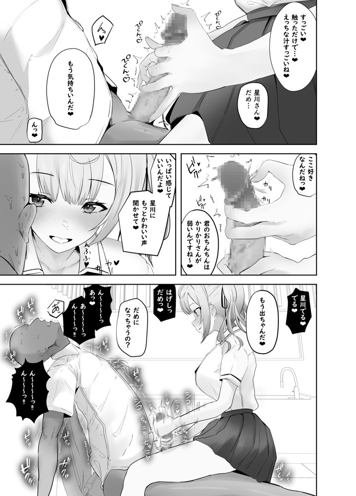 魅惑のギャルばぶぴゅっぴゅ【ウサギノヘヤ】 無料エロ漫画（同人誌）サンプル画像007