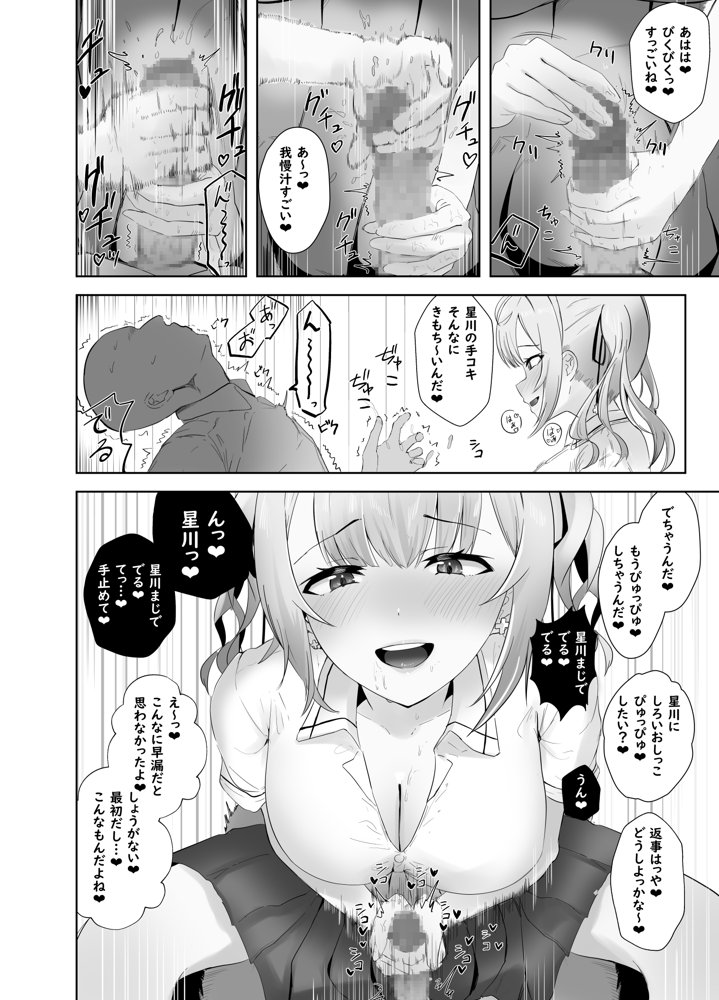 魅惑のギャルばぶぴゅっぴゅ【ウサギノヘヤ】 無料エロ漫画（同人誌）サンプル画像008