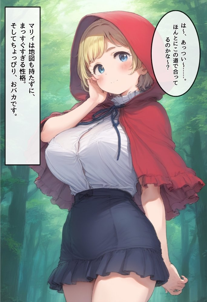 【世界種付劇場】おじさんが狼の赤ずきんちゃん【種付け出版】 無料エロ漫画（同人誌）サンプル画像004