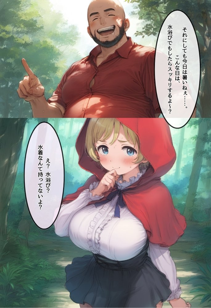 【世界種付劇場】おじさんが狼の赤ずきんちゃん【種付け出版】 無料エロ漫画（同人誌）サンプル画像007