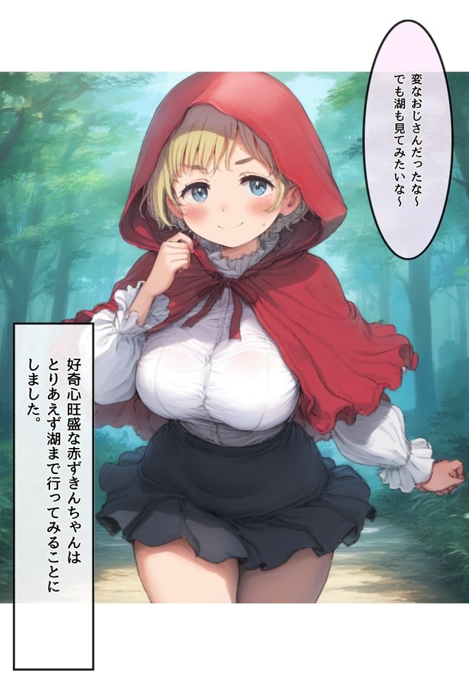 【世界種付劇場】おじさんが狼の赤ずきんちゃん【種付け出版】 無料エロ漫画（同人誌）サンプル画像008